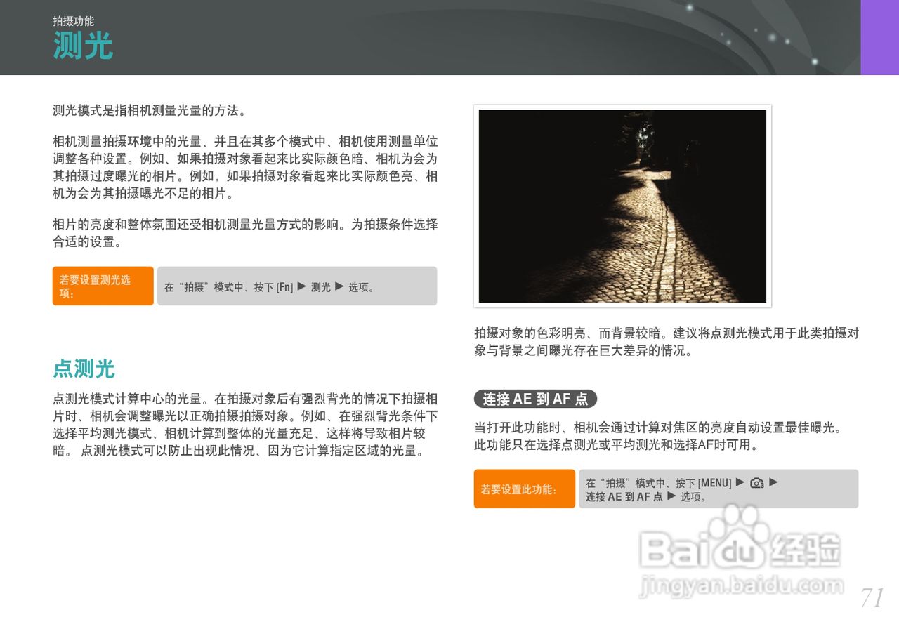 三星NX100数码相机使用说明书:[8]