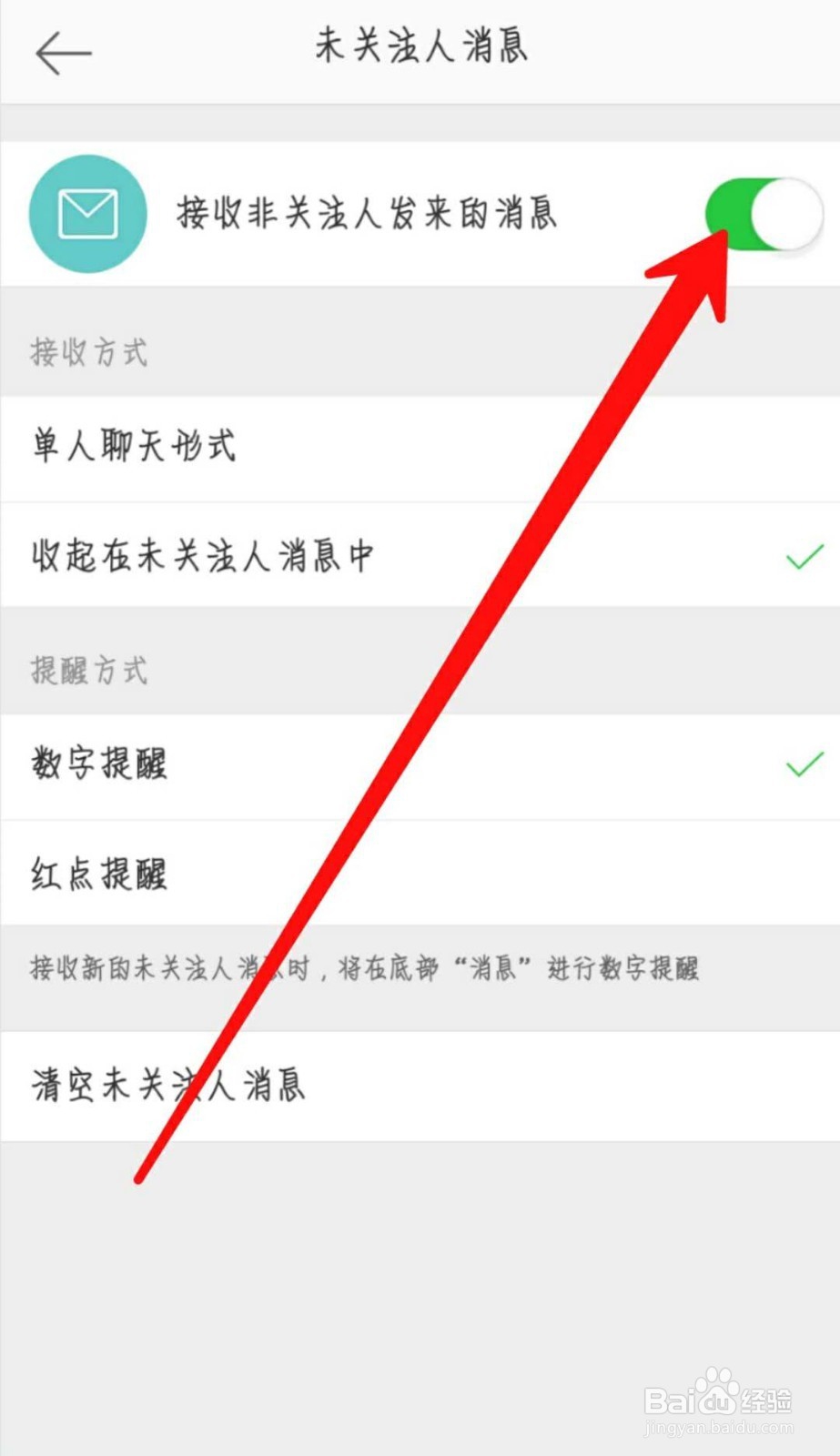 新浪微博如何关闭接收未关注人发来的消息