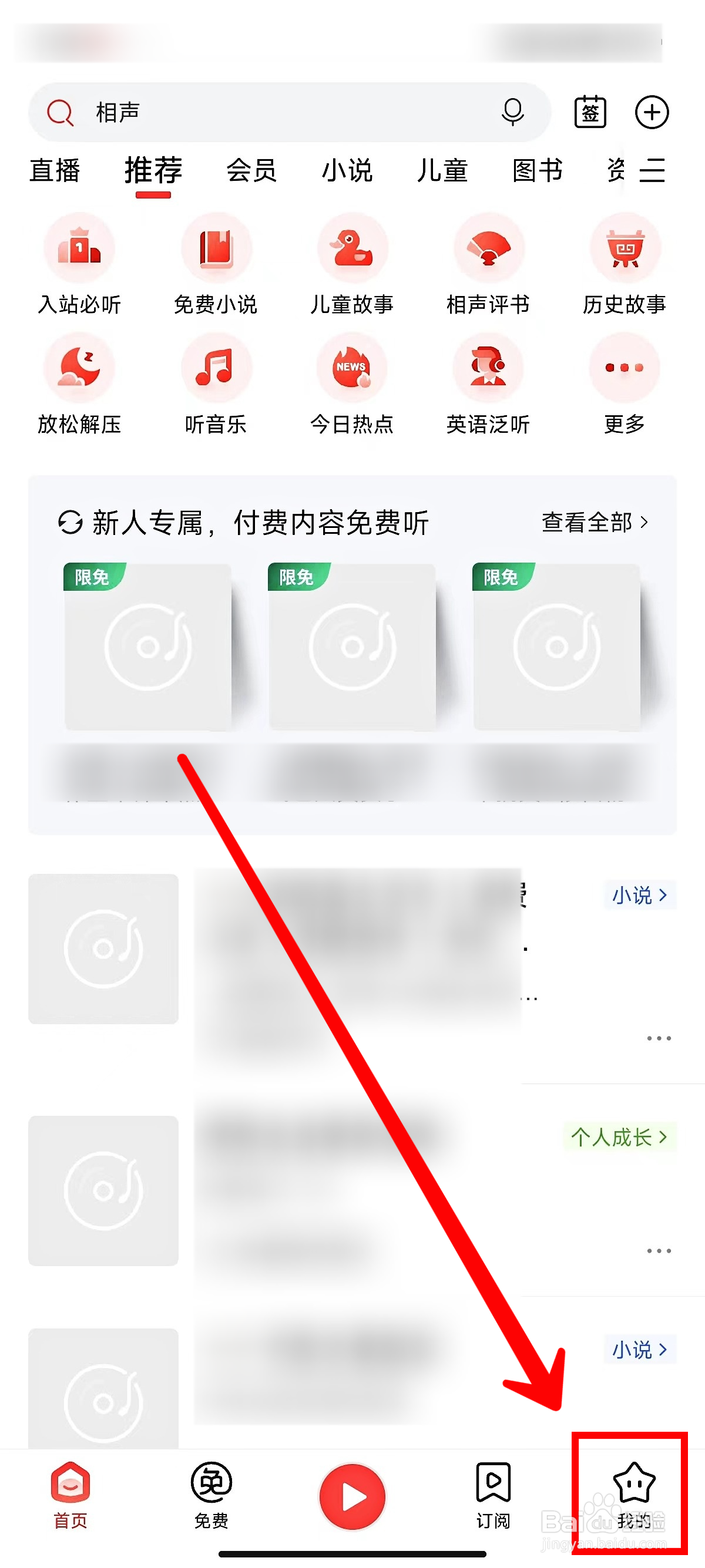 喜马拉雅怎样设置锁屏