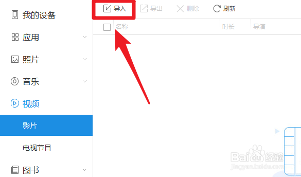 电脑上的视频怎么导入到iphone苹果手机