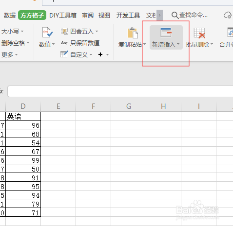 WPS表格如何快速添加斜线表头