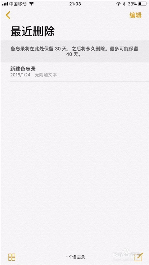 删掉的备忘录如何恢复