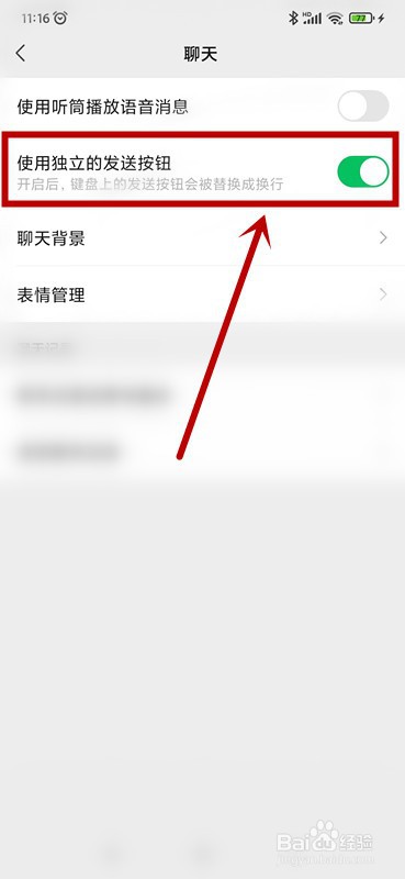 微信如何设置使用独立的发送按钮