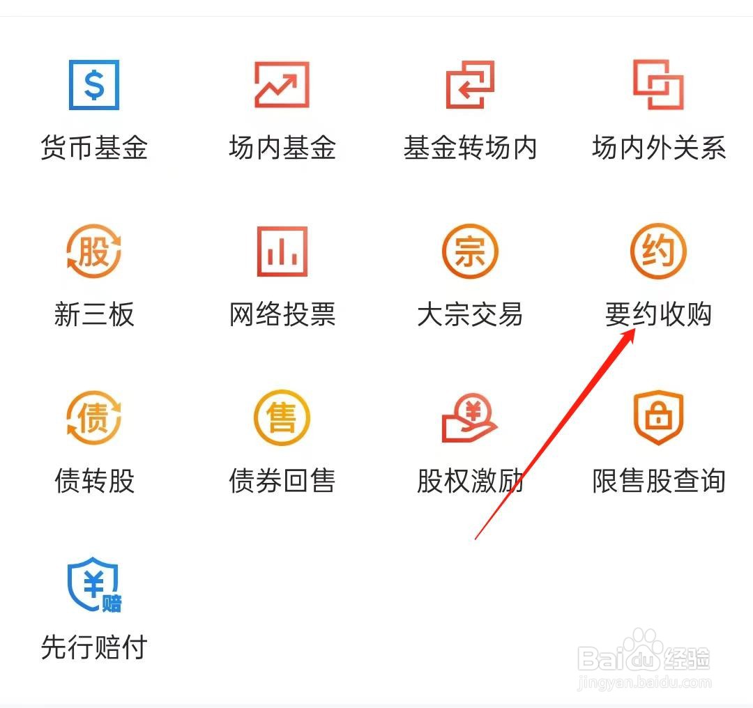 东方财富股票如何查看要约收购