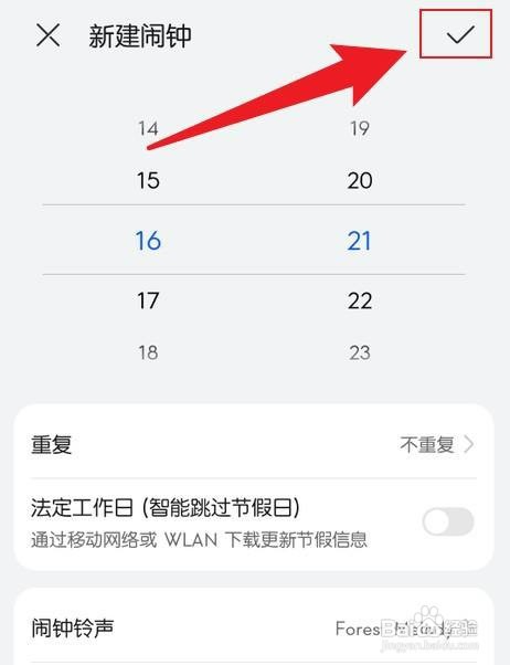 华为P60手机怎么才能设闹钟
