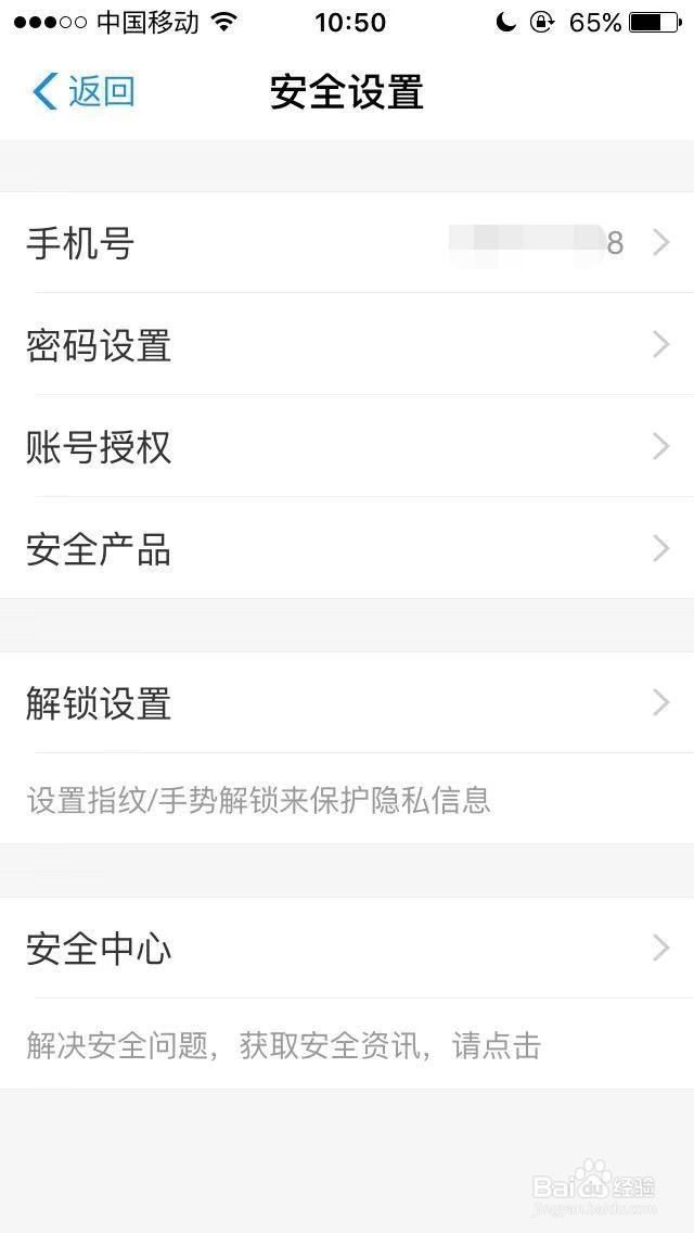 支付宝如何更换手机号分享图文教程