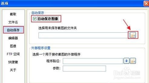 picpick如何设置自动保存