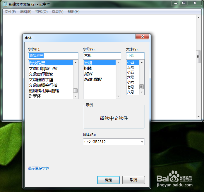 记事本中如何自动换行换字体?