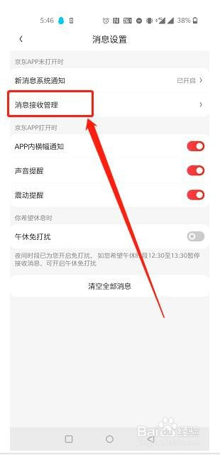 京东中如何开启优惠促销通知