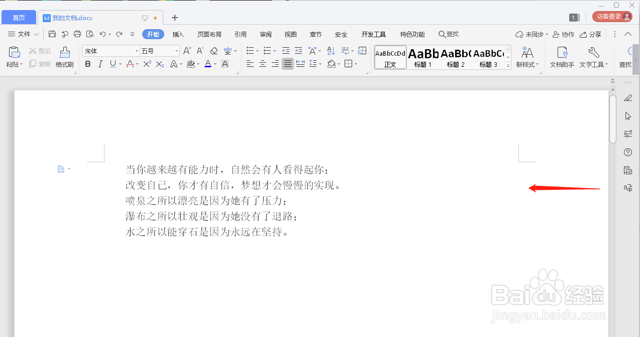 WPS如何将所有文字逆时针旋转90度