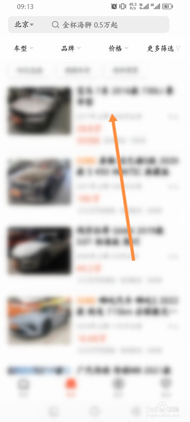 人人车二手车软件怎么询问车辆低价
