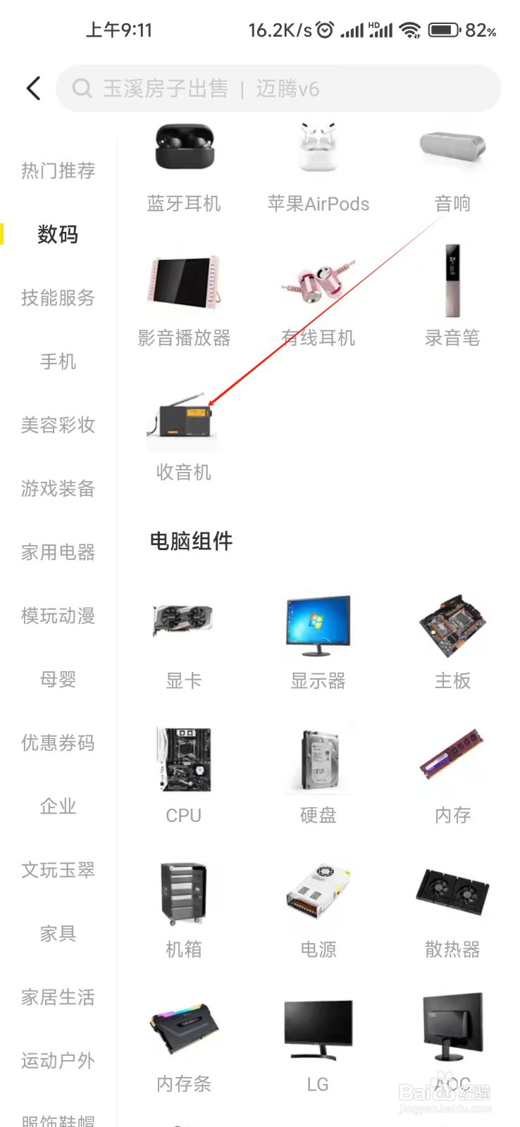 闲鱼怎样找到收音机