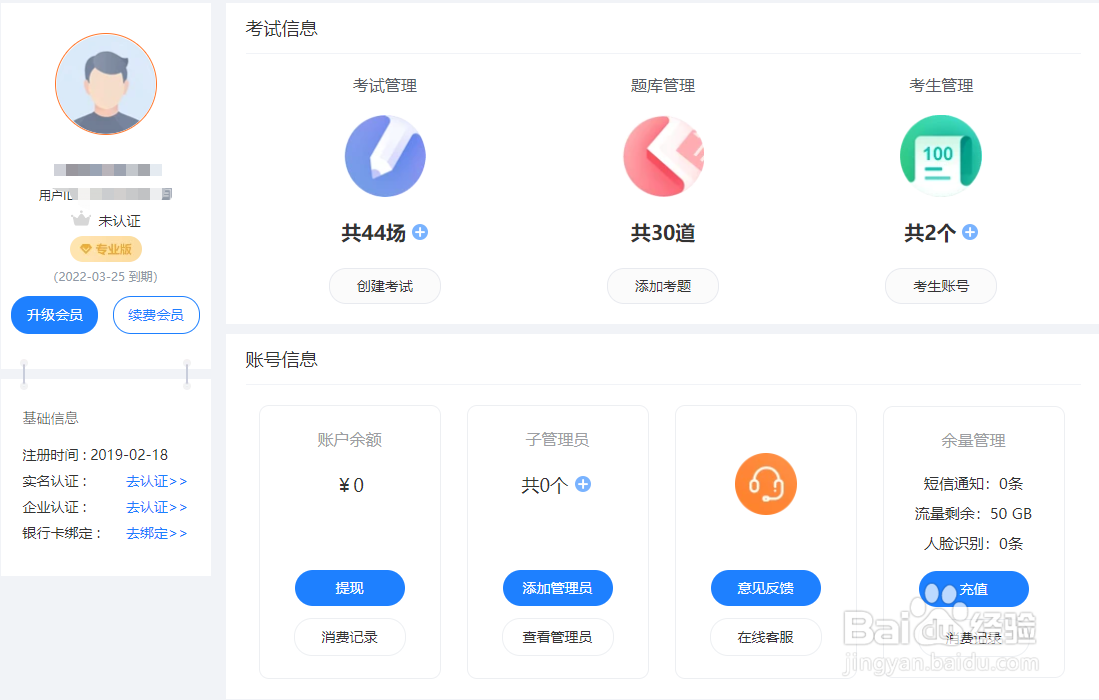 如何在快考题实名认证