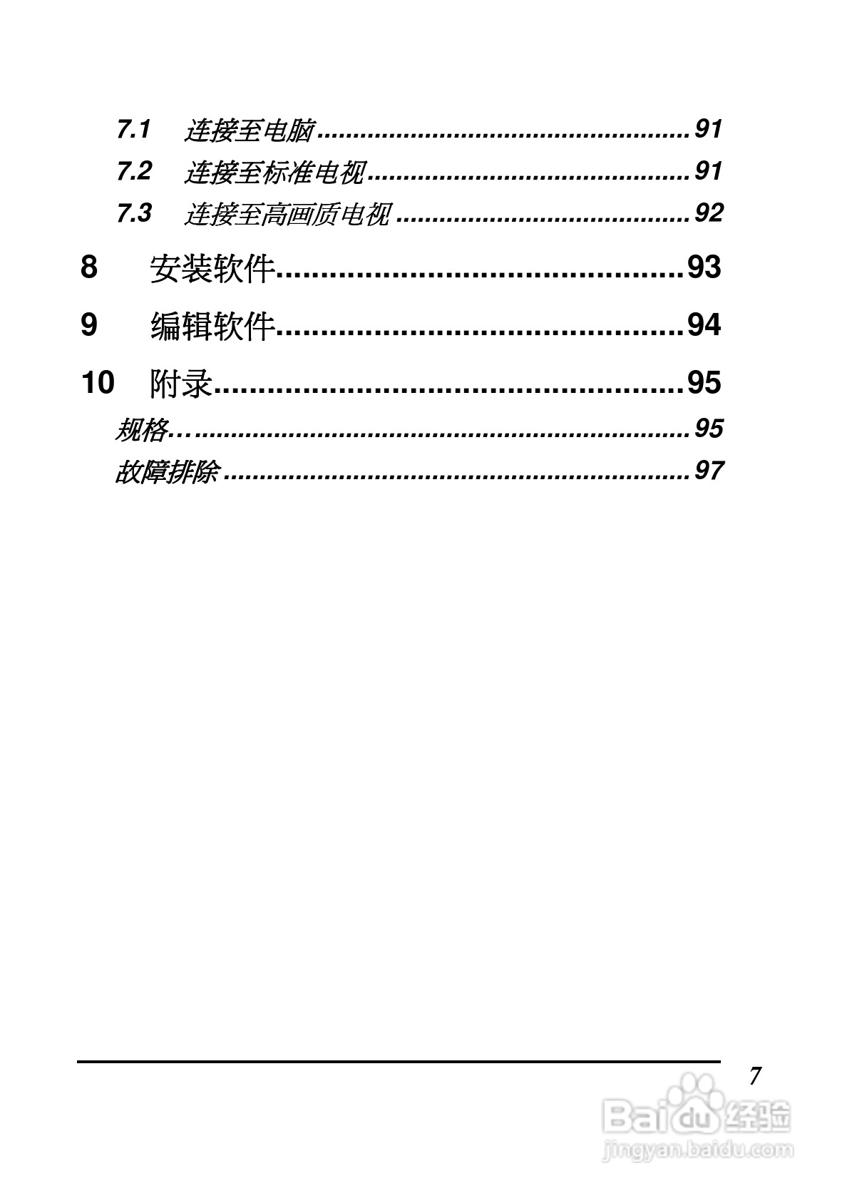 BenQ DV S21数码摄像机使用说明书:[1]