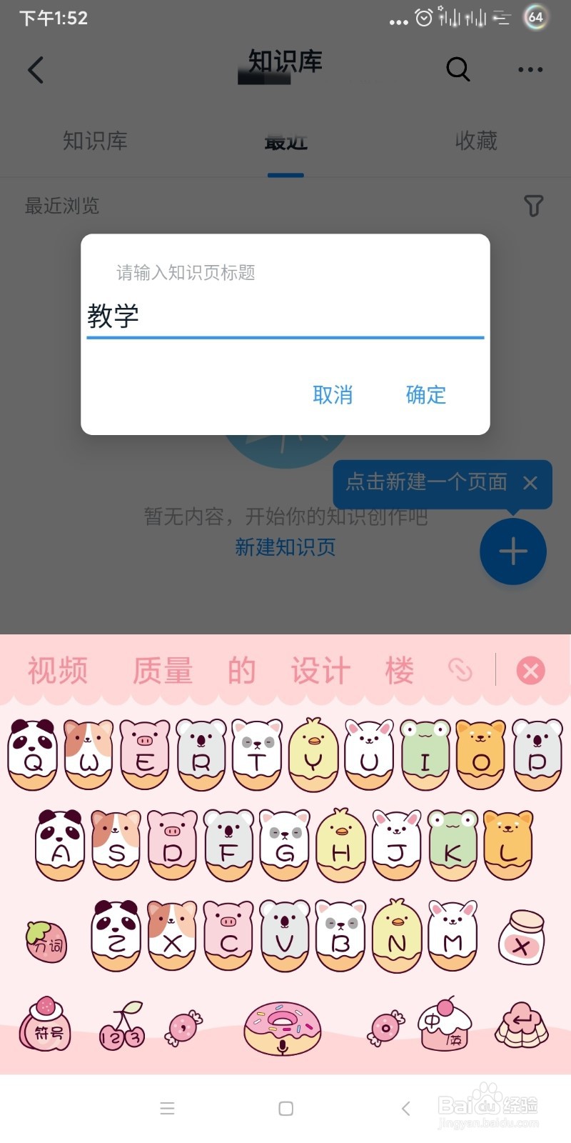 钉钉如何创建自己的知识库