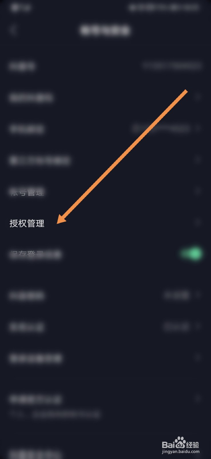 如何查看抖音软件授权的应用