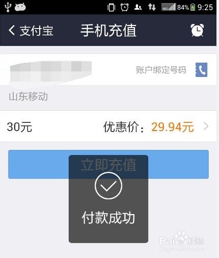 怎样用支付宝给手机充值
