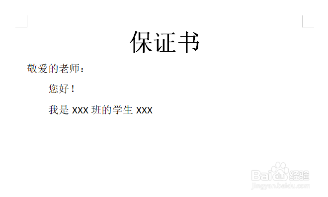 不带手机保证书50字