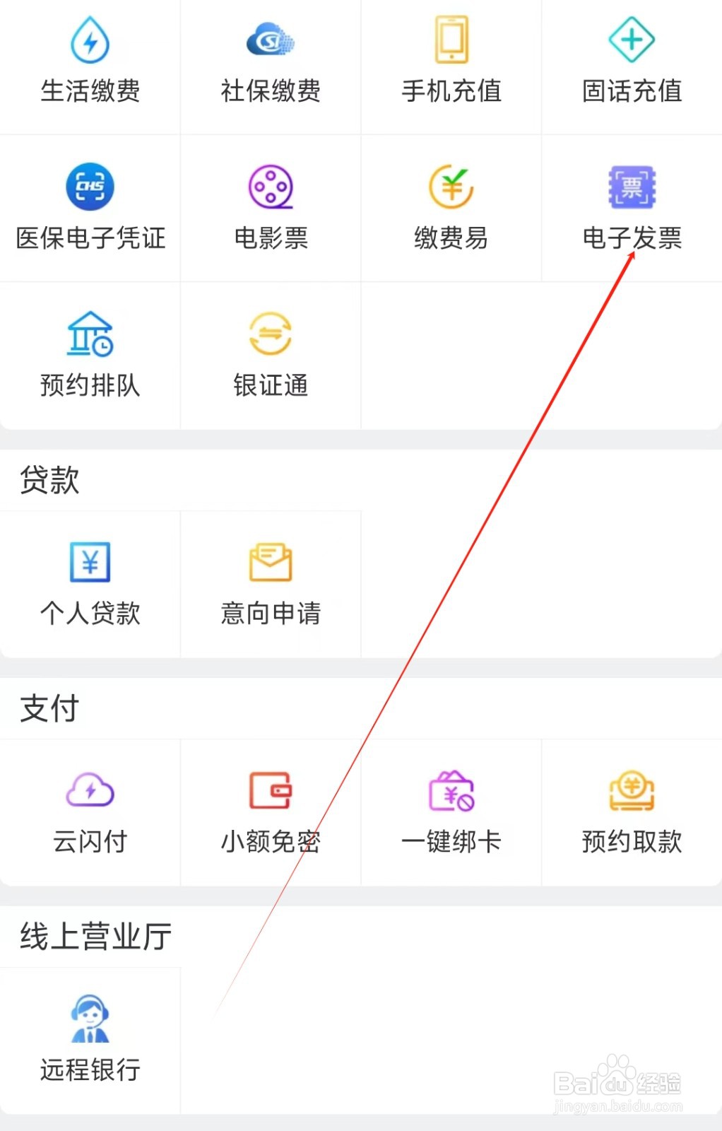 辽宁农信在哪里找到电子发票