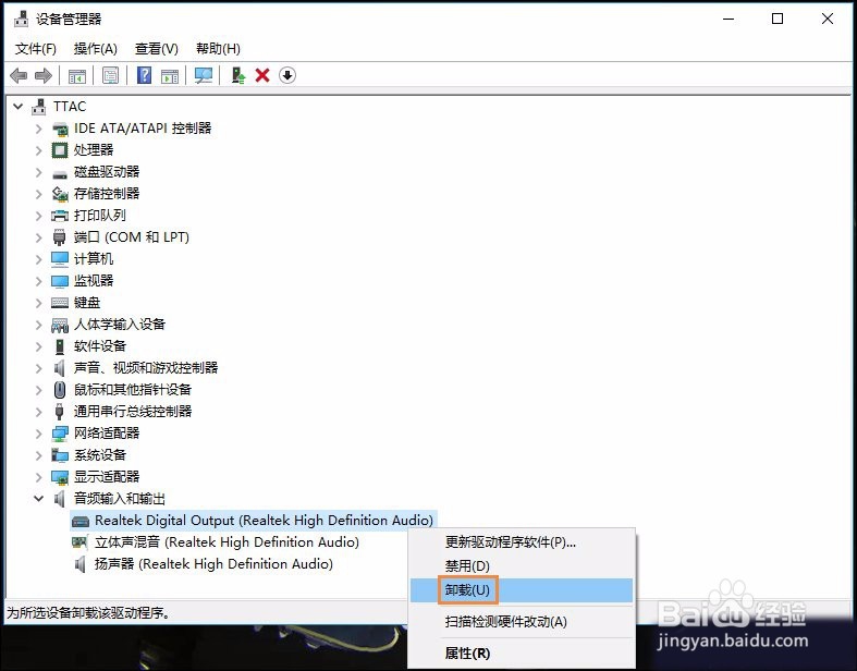 图解Win10怎么卸载声卡驱动