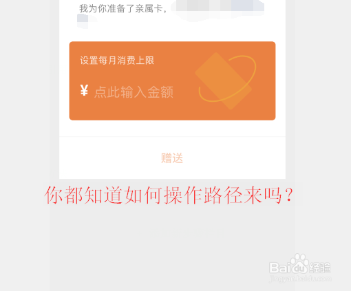 教你如何在微信开通亲属卡