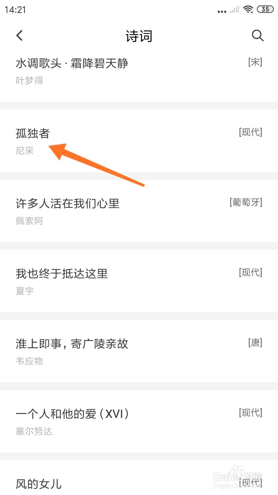 句独中怎么查看孤独者