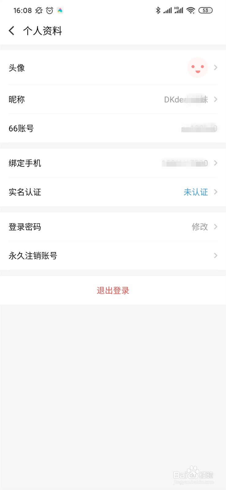 66手游平台的账号怎么绑定或解绑手机号码？