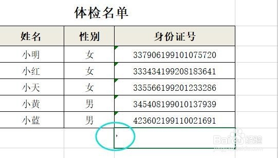 Excel如何正确显示身份证号码