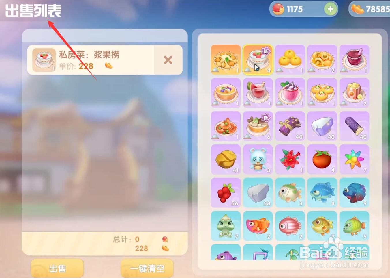 摩尔庄园手游浆果捞怎么卖