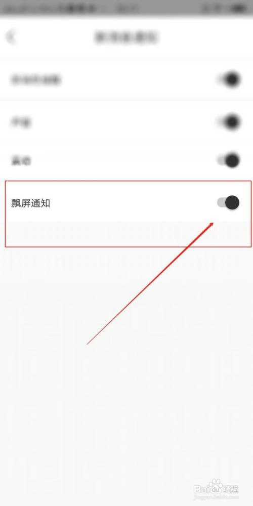 清语怎么开启飘屏通知