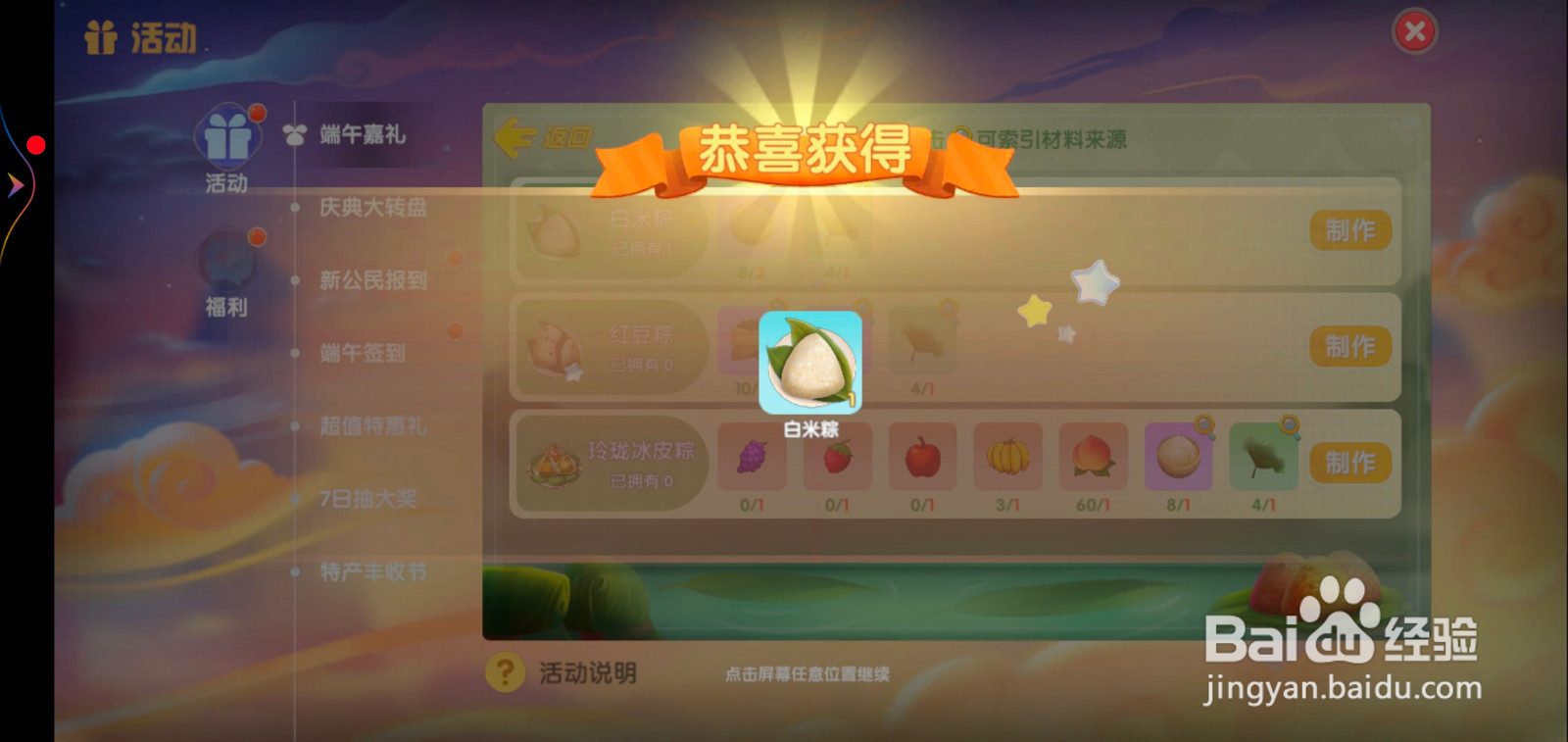 摩尔庄园手游端午粽子怎么包