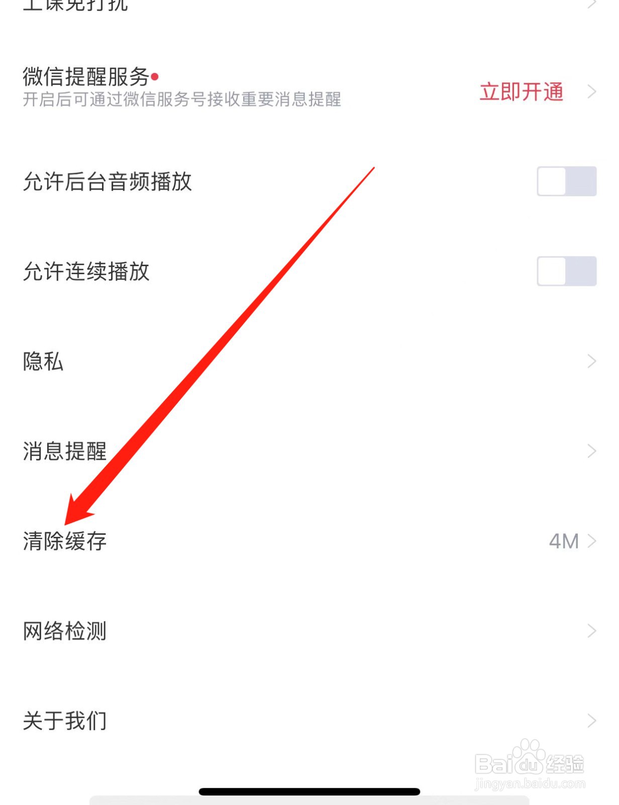 高途如何查找清除缓存？