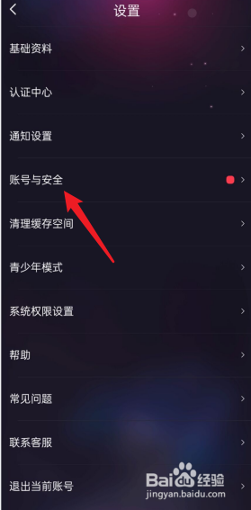 织音里面怎么去申请注销账号