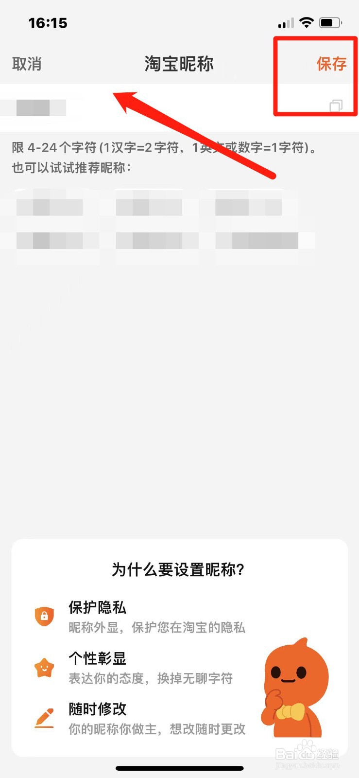 淘宝昵称应该如何修改