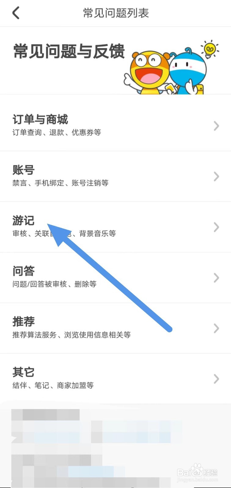 马蜂窝如何查看游记