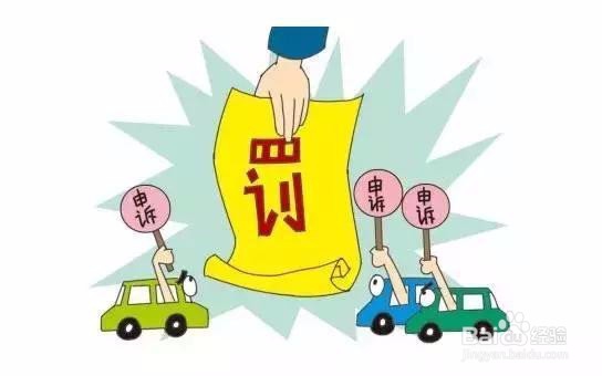 交通违法怎么申请复议