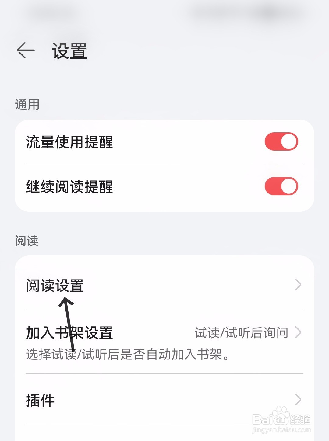 华为阅读怎么设置屏幕关闭时间