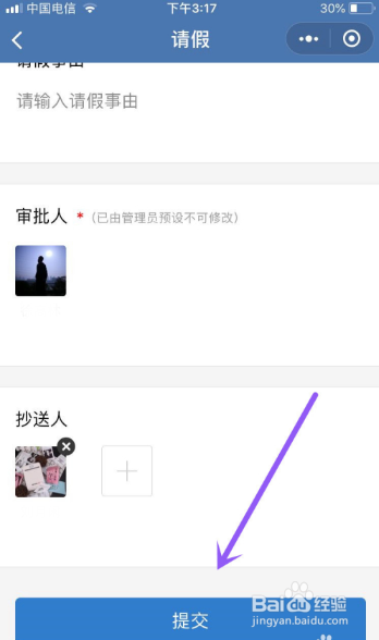 企业微信请假在哪里