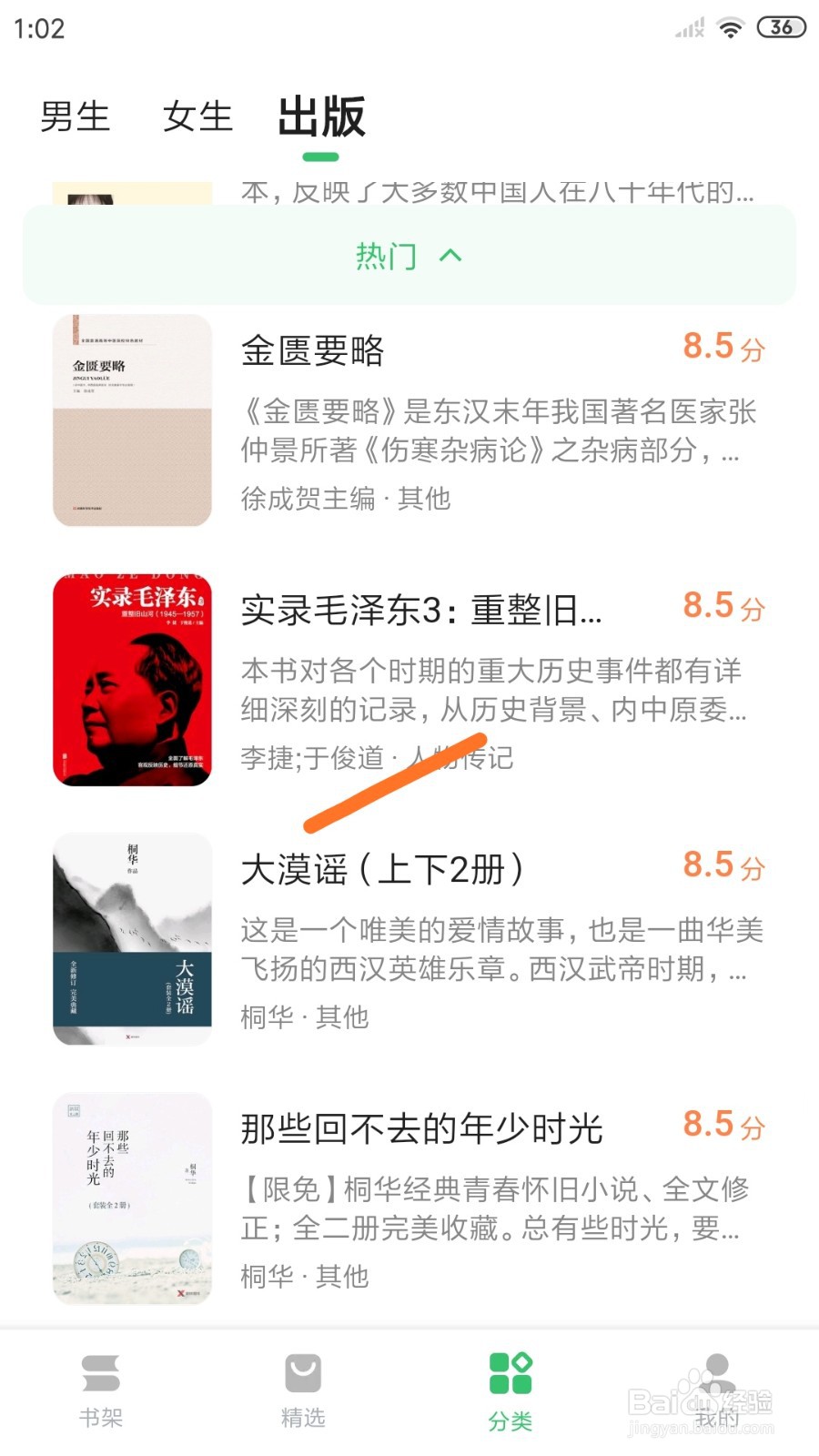 百度阅读中哪里查看大漠谣