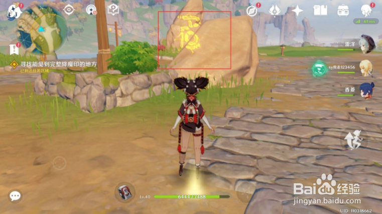 《原神》怎么寻找完整降魔印的地方？