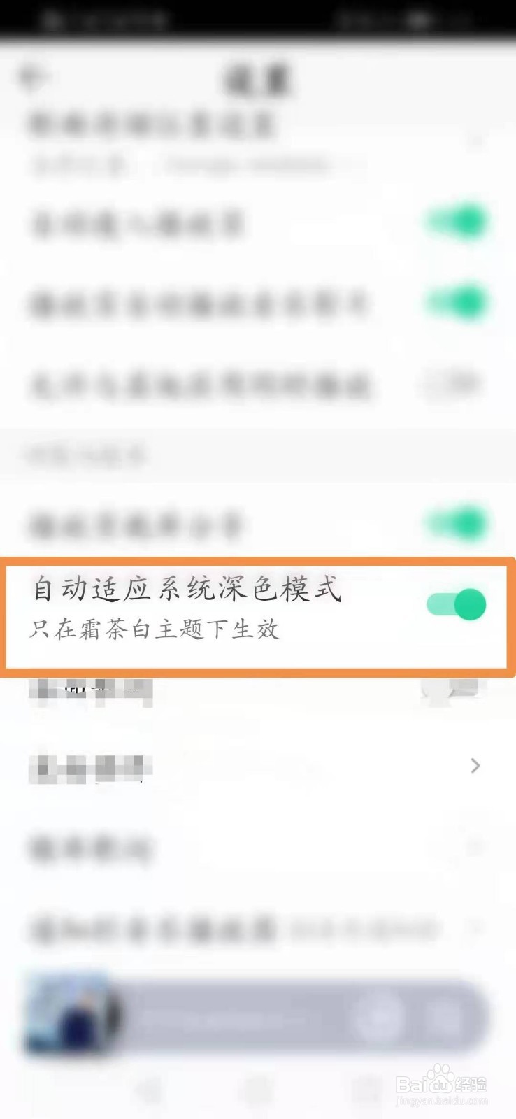 QQ音乐怎么设置自动适应系统深色模式
