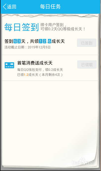 QQ升级最快的方法