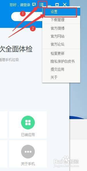 怎样在电脑桌面上显示“360手机助手”图标