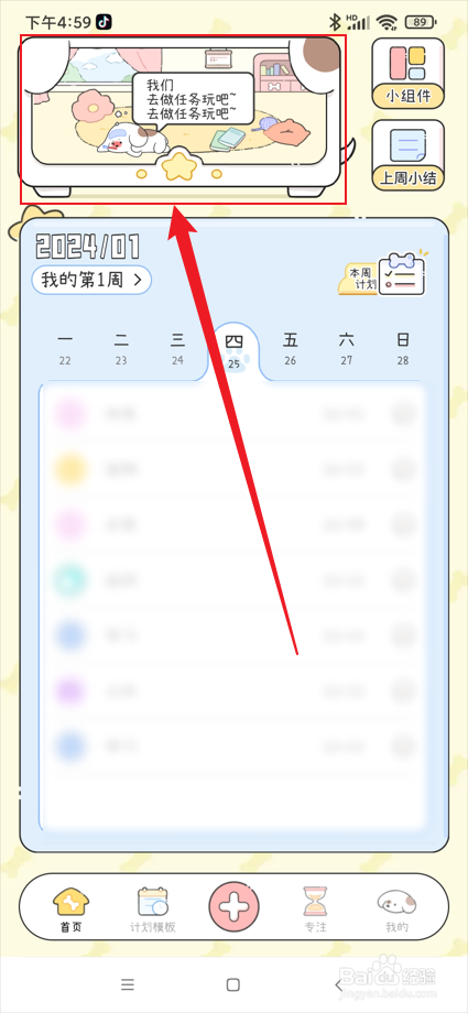 口袋周计划app在哪修改小狗名字