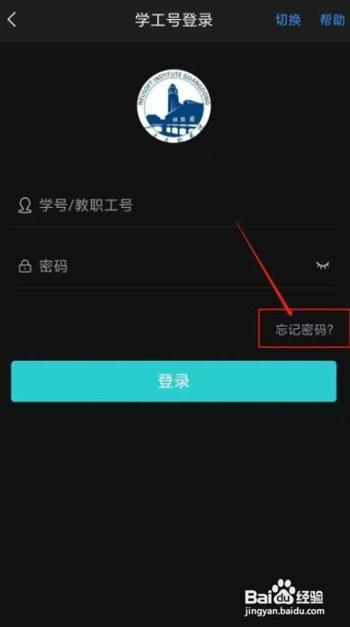 今日校园登录密码忘记了如何办