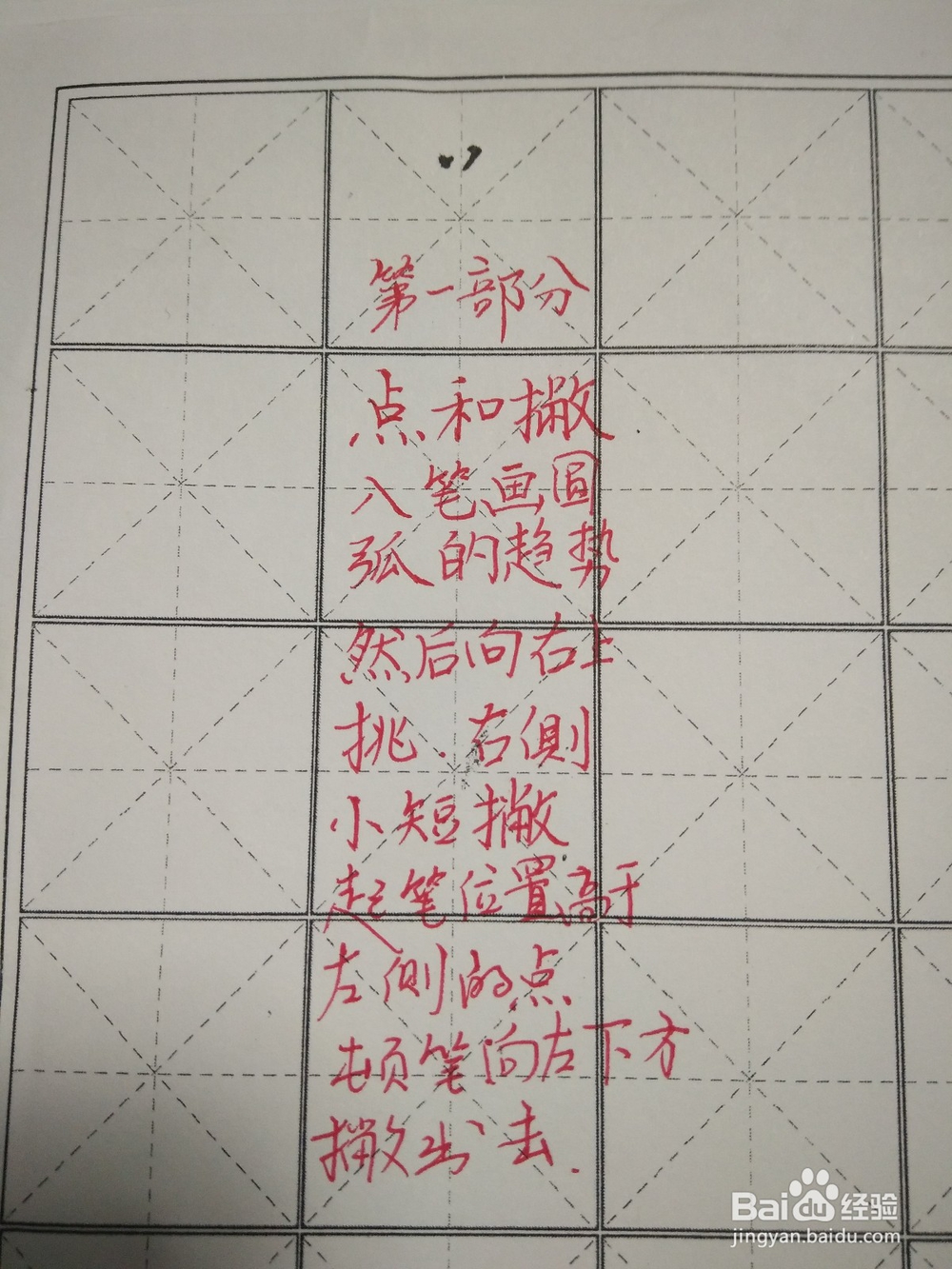 美字的笔顺和书写要求规范