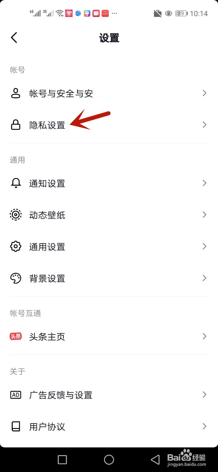 怎么允许抖音使用手机相机功能