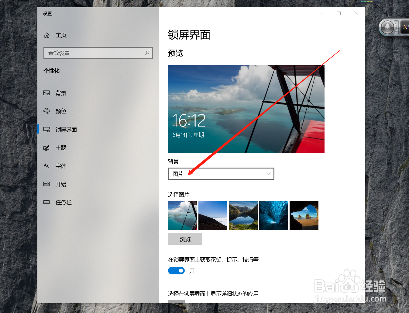 电脑怎么设置锁屏壁纸