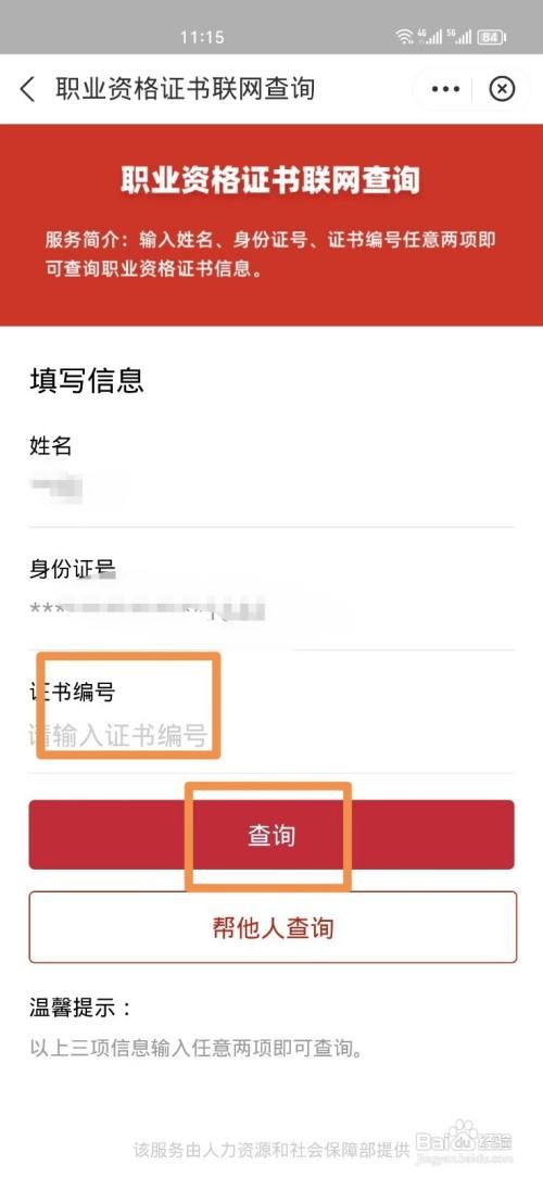 支付宝上怎样查询职业资格证书