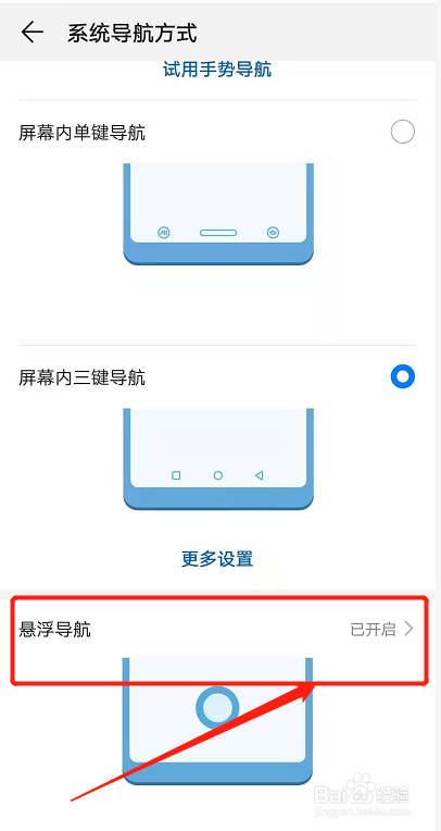华为小白点怎么取消小白点